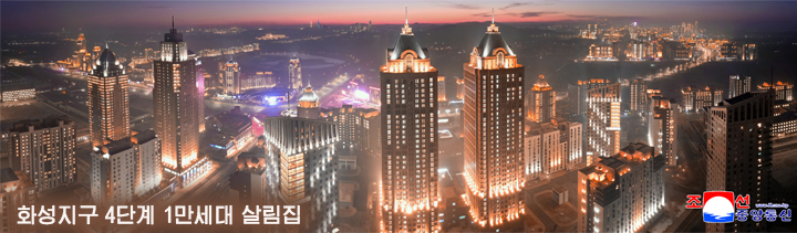 10-Новый облик Пхеньяна